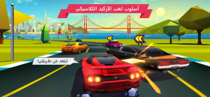 لعبة Horizon Chase