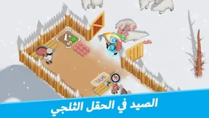 لعبة النجاة في الصقيع
