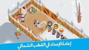 لعبة النجاة في الصقيع